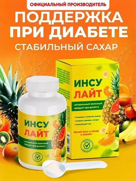 препарат Инсулайт промо 1